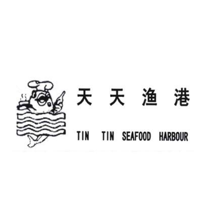 天天渔港 tin tin  em>seafood /em>  em>harbour /em>