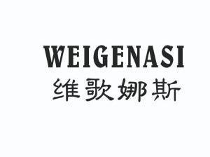 维歌娜斯