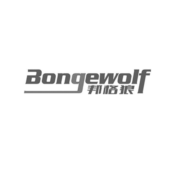 邦格狼 em>bongewolf/em>