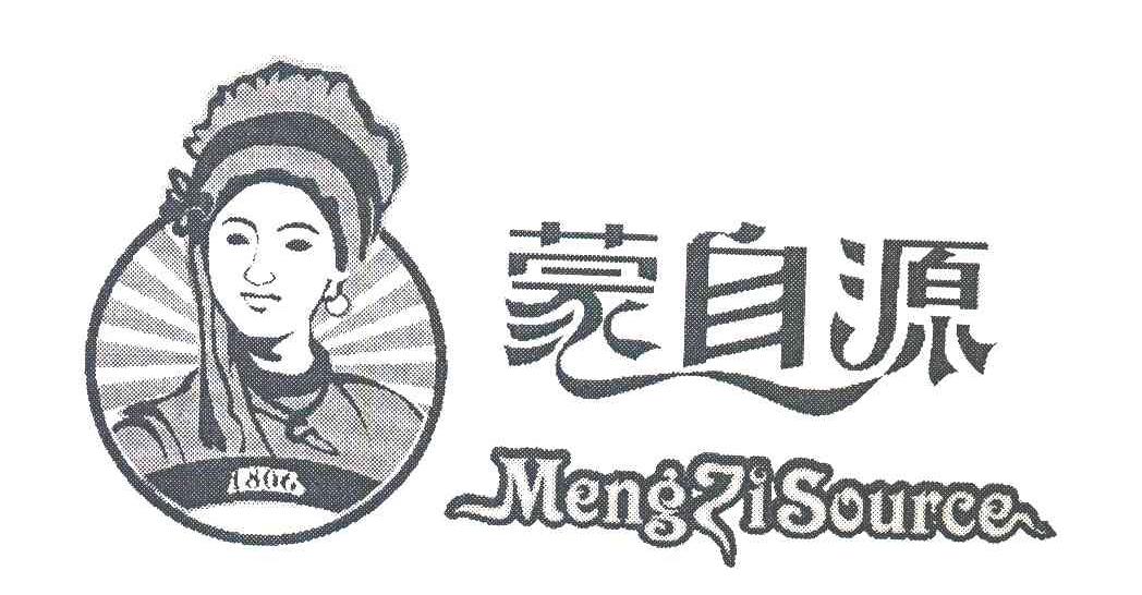 蒙自源mengzisource_企业商标大全_商标信息查询_爱企查