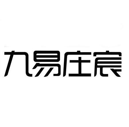 63748641申请日期:2022-04-02国际分类:第20类-家具商标申请人:九易庄