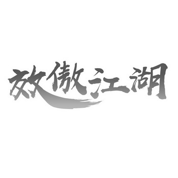 09类-科学仪器商标申请人:成都任我行软件股份有限公司办理/代理机构