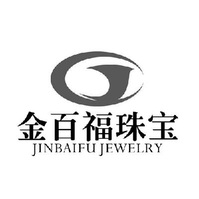金百福珠宝jinbaifujewelry_企业商标大全_商标信息查询_爱企查