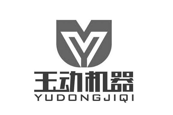 玉动机器 - 企业商标大全 - 商标信息查询 - 爱企查