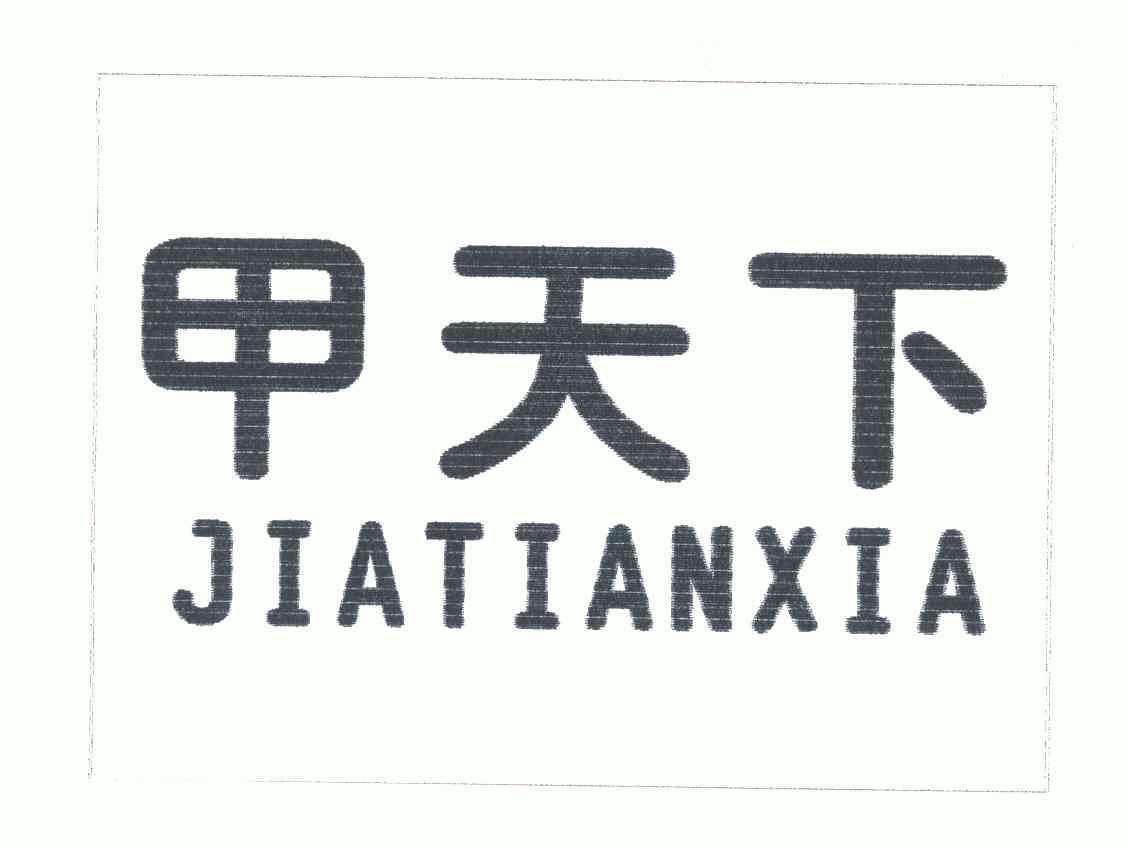 甲天下;jia tian xia