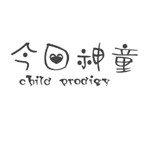 今日神童  em>child /em>  em>prodigy /em>