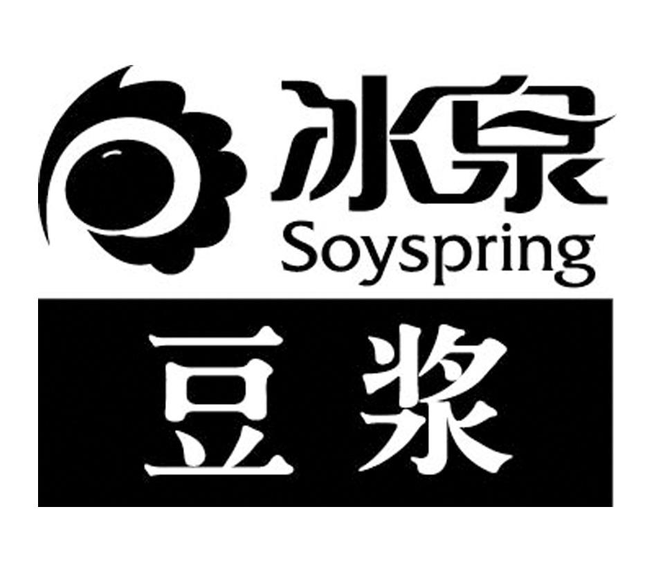  em>冰泉 /em> em>豆漿 /em> soyspring