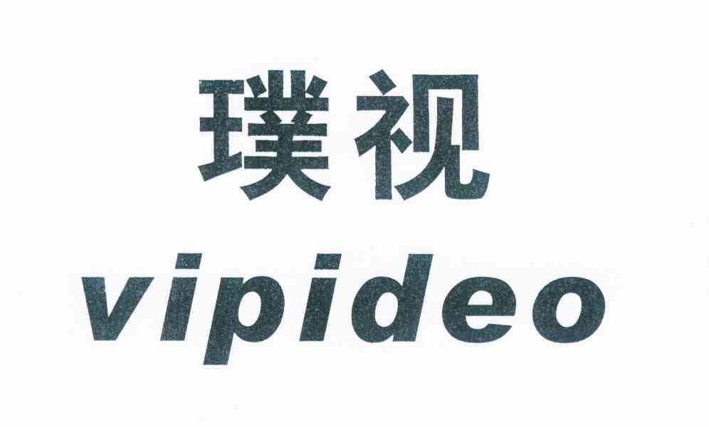 璞视 em>vipideo /em>