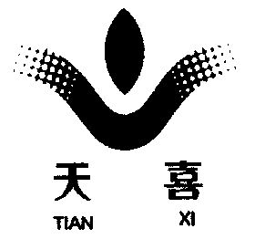 天喜- 商标 - 爱企查