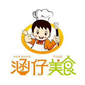  em>涵仔 /em> em>美食 /em> hanwang  em>food /em>