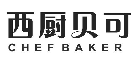  em>西 /em>厨贝 em>可 /em>  em>chef /em>  em>baker /em>