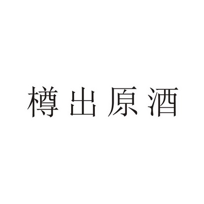 遵初元 - 企業商標大全 - 商標信息查詢 - 愛企查