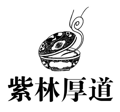 山西紫林醋业股份有限公司