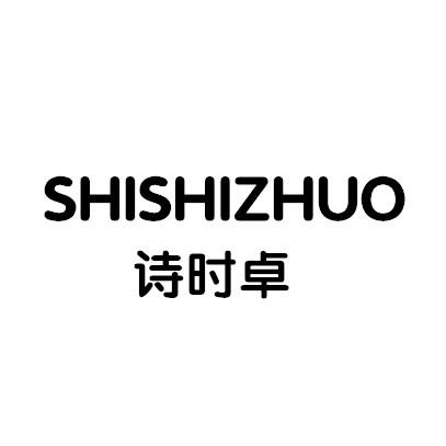 拾食蒸_企业商标大全_商标信息查询_爱企查