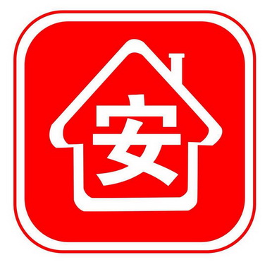 安字的logo设计图片