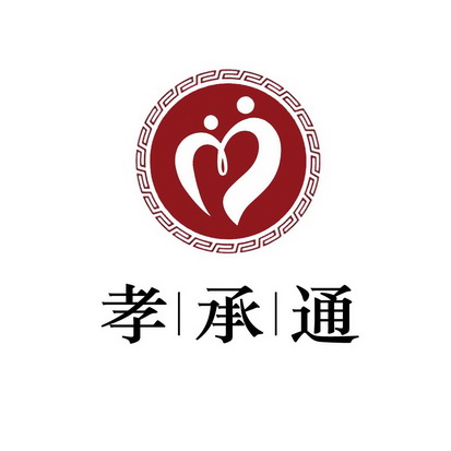  em>孝 /em> em>承通 /em>