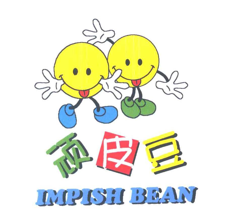 顽皮豆; em>impish /em> bean