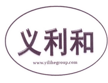  em>义利 /em>和 www.yilihegroup.com