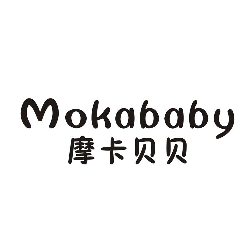 摩卡贝贝  em>mokababy /em>