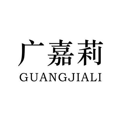 2018-12-24国际分类:第25类-服装鞋帽商标申请人:朱志琴办理/代理机构