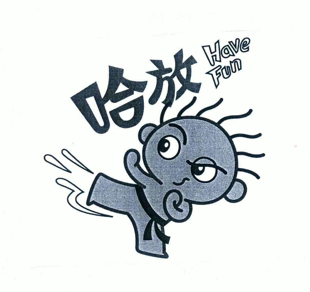  em>哈放 /em>;have fun