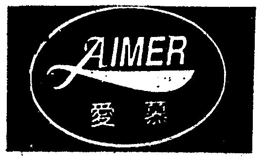 em>爱慕/em em>aimer/em>