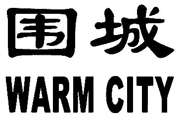 围城; em>warm /em>  em>city /em>