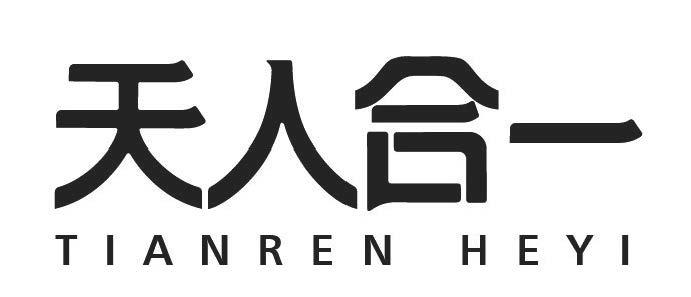  em>天人 /em> em>合一 /em>