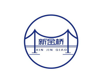 新金桥