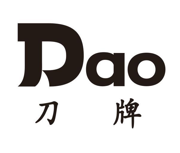 刀牌 dao