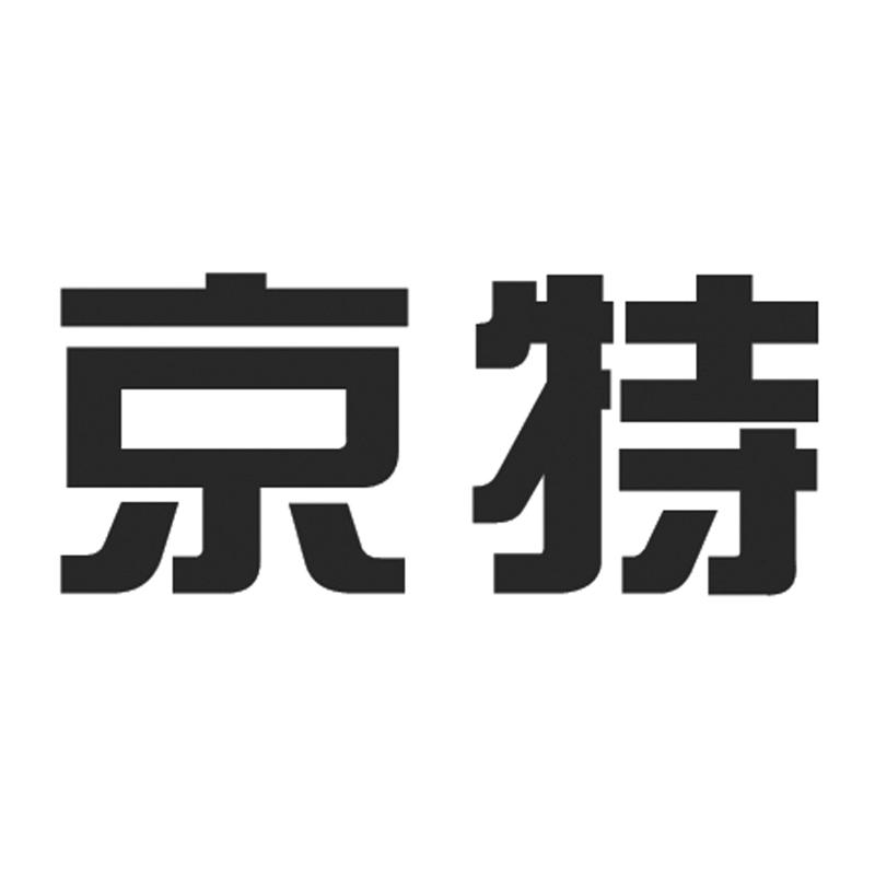 京特- 商标 - 爱企查