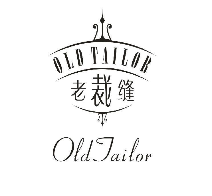 老裁缝;old tailor