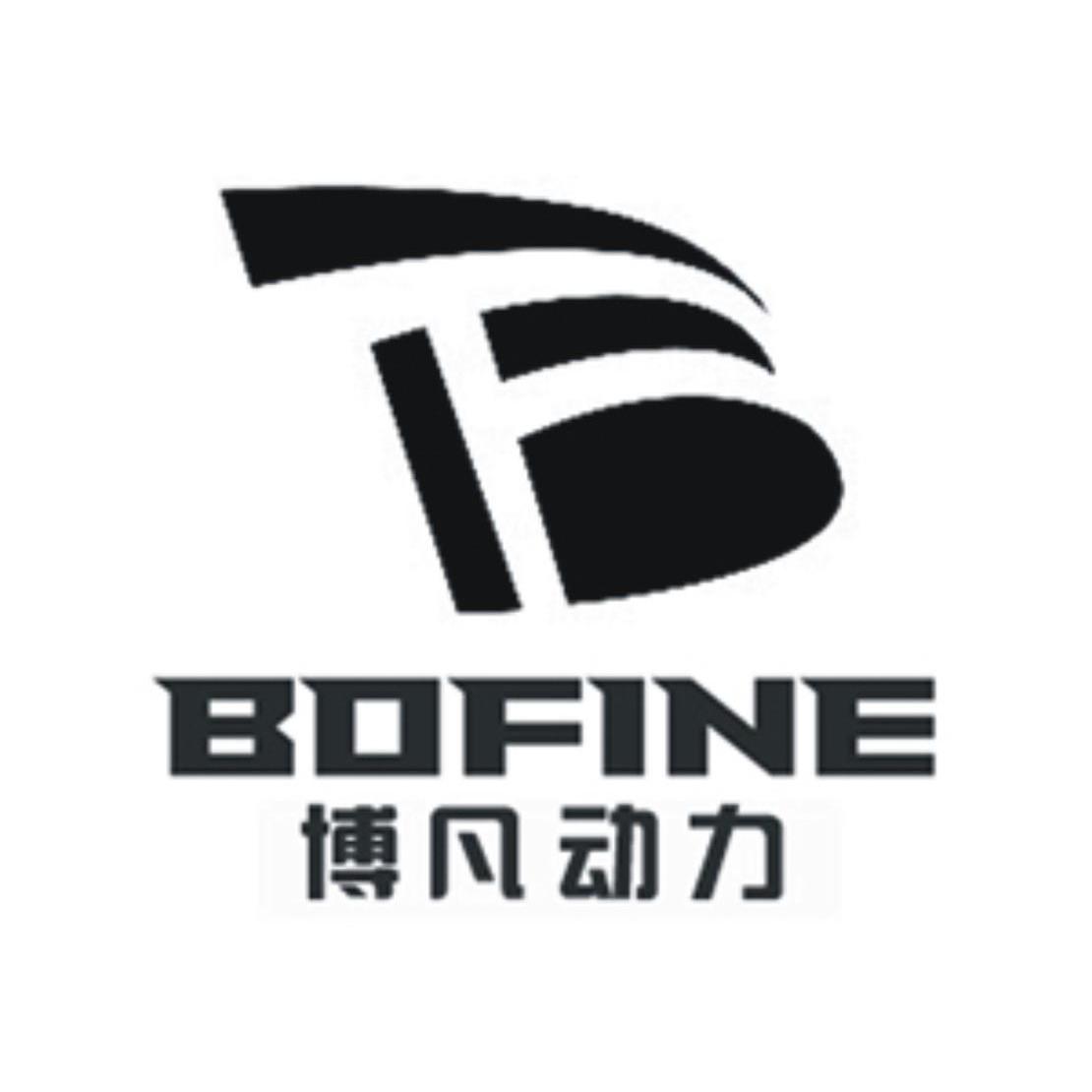 em>博凡 /em> em>动力 /em>  em>bofine /em> bf
