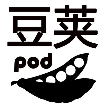 豆荚 pod                                  