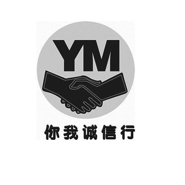 你我诚信行ym_企业商标大全_商标信息查询_爱企查