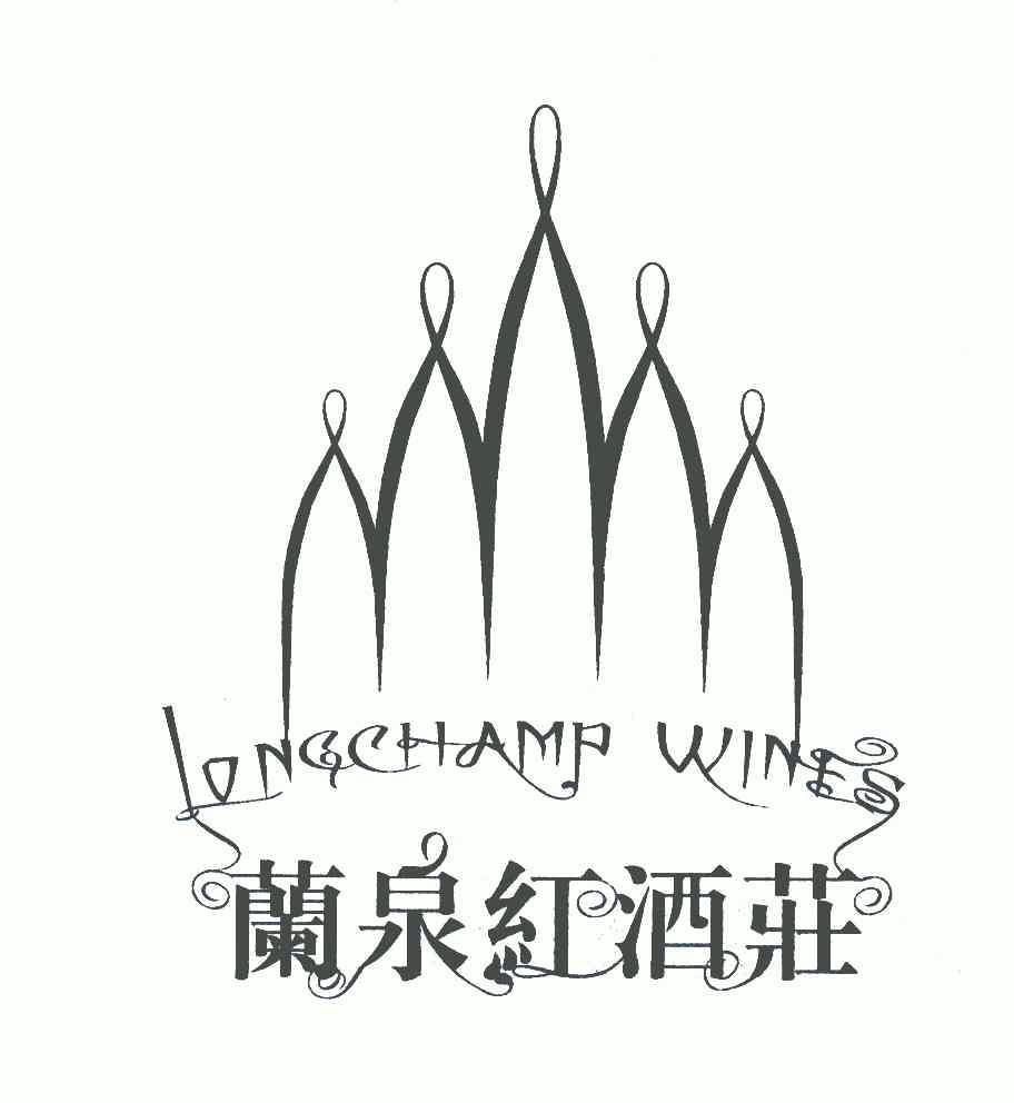 兰泉红酒庄;longchamp  em>wines /em>