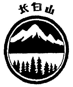 長白山 