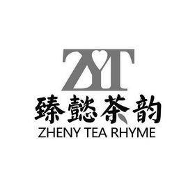 臻懿茶韵 zheny tea rhyme商标注册申请