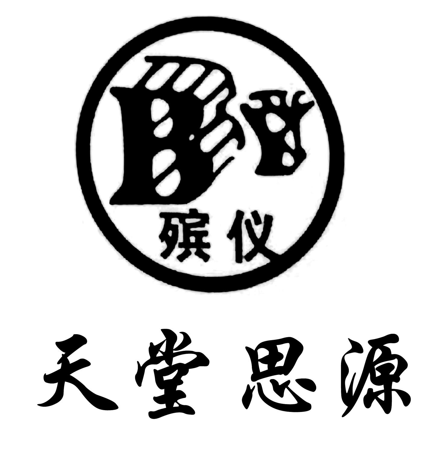 殡仪 em>天堂/em>思源