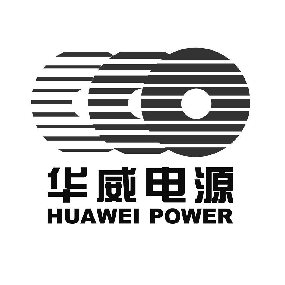  em>华威 /em> em>电源 /em>  em>huawei /em>  em>power /em>