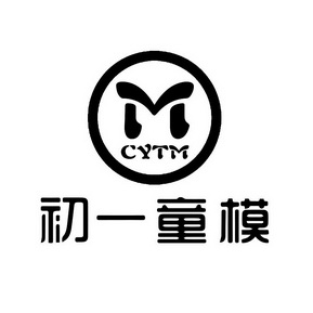  em>初一 /em> em>童模 /em>