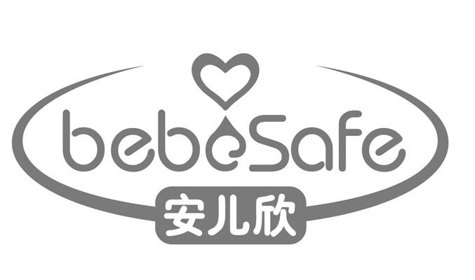 em>安儿欣 /em>  em>bebesafe /em>
