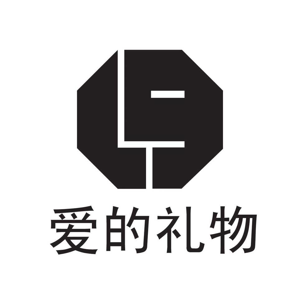 爱的 em>礼物 /em>