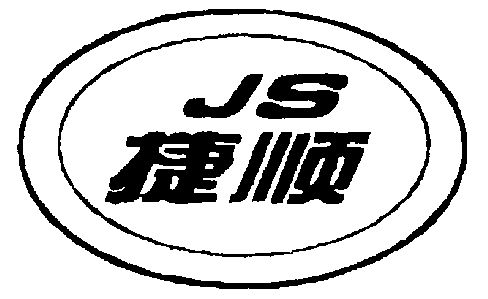  em>捷顺 /em>; em>js /em>