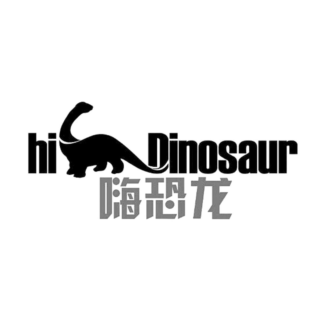  em>嗨 /em> em>恐龙 /em> hi dinosaur