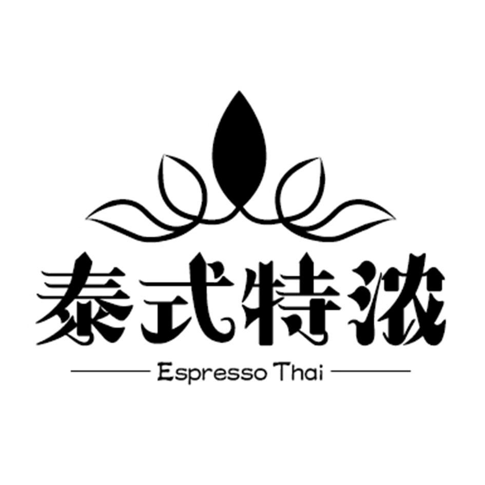 泰式 em>特浓 /em> espresso thai