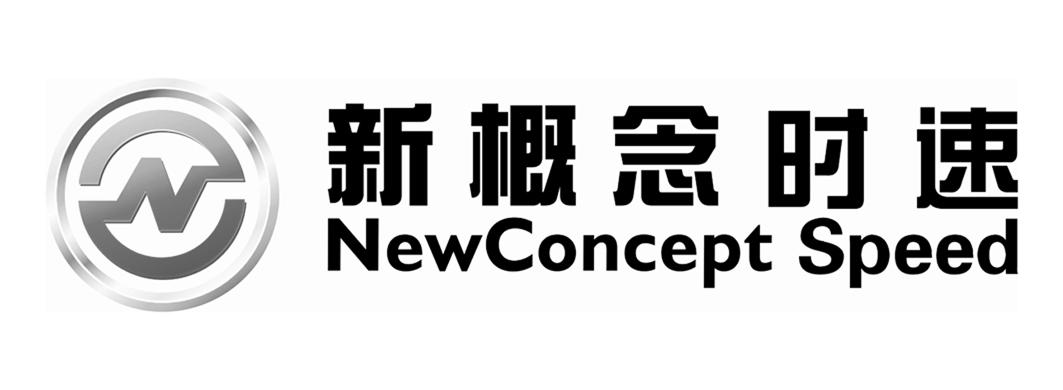  em>新 /em> em>概念 /em> em>时速 /em>  em>new /em>  em>concept 