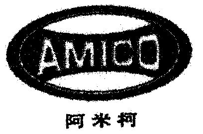 阿米柯;amico