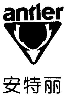  em>安特丽 /em>; em>antler /em>