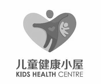 儿童健康小屋 kids health centre           